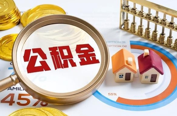广州公积金能直接取现金吗（公积金可以直接取现金吗）